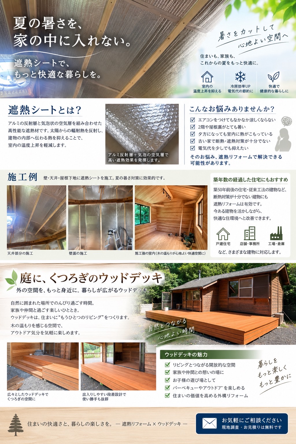 アイエスのチラシ。遮熱リフォームとウッドデッキの施工写真と説明